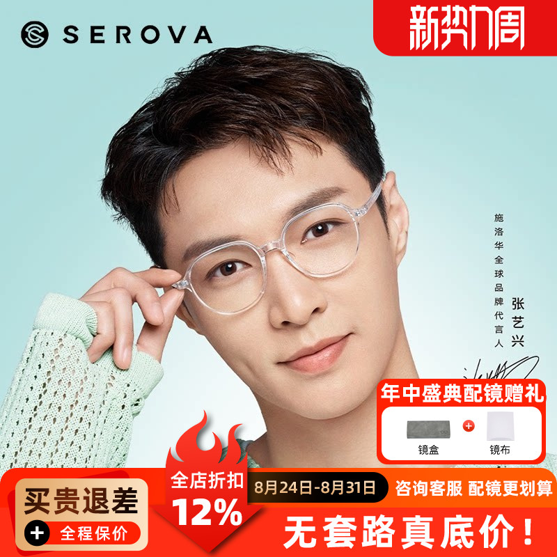 施洛华明星同款素颜透明镜框可配近视眼镜男平光防蓝光女SF617