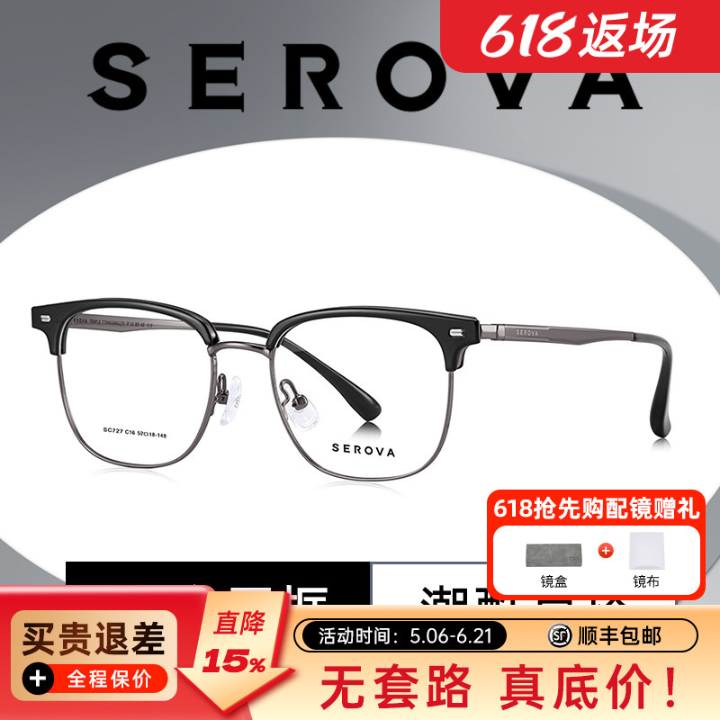 施洛华眼镜框超轻钛高级感斯文眉线半框男款潮可配度数镜片 SC727
