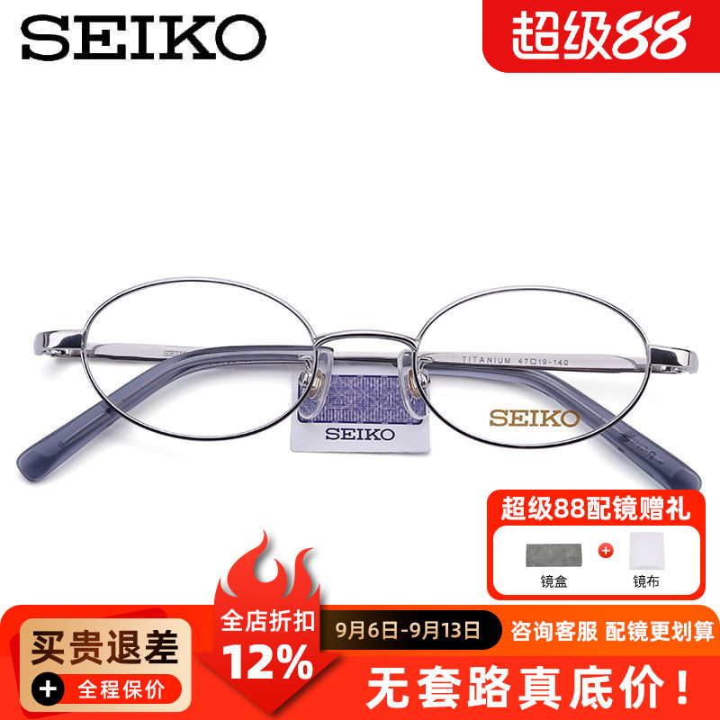 精工眼镜架全框 纯钛商务时尚近视女款小脸高度近视眼镜框H03085