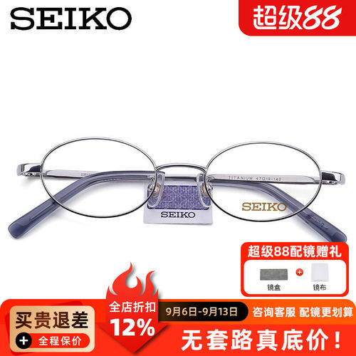 精工眼镜架全框 纯钛商务时尚近视女款小脸高度近视眼镜框H03085