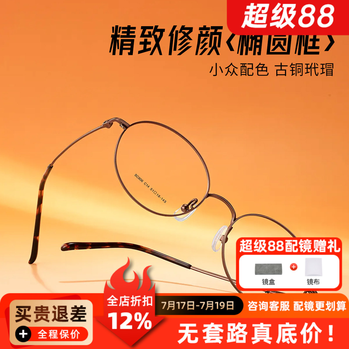 施洛华眼镜SC806轻盈β钛椭圆形书呆子有鼻托近视镜可配度数蓝光