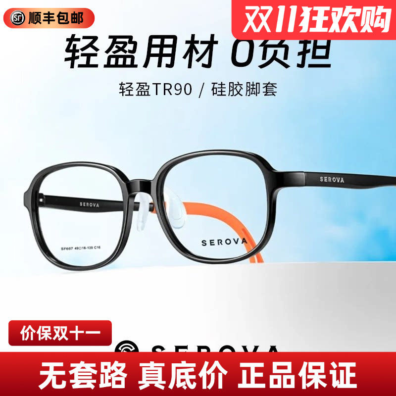 施洛华近视眼镜框男女超轻黑框眼镜TR90儿童学生防滑镜框SF667