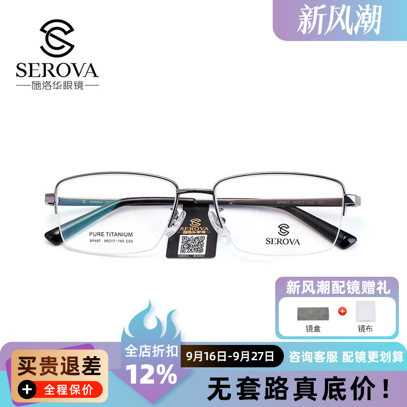施洛华钛金属近视眼镜框简约轻盈半框眼镜架大框大脸商务SP487