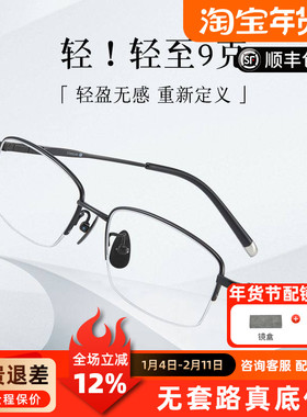 超轻纯钛商务半框近视眼镜框T98652斯文时尚男款配防蓝光配眼镜E