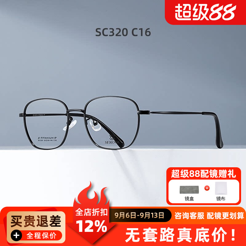 施洛华镜框华晨宇同款大脸男可配度数圆框潮女配近视眼镜SC320