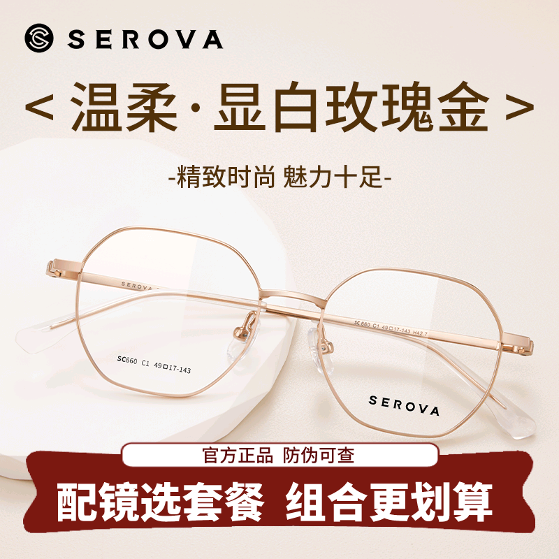 施洛华眼镜框钛架多边形显白镜架女超轻小框男网上可配近视SC660