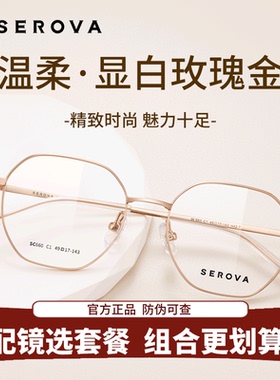 施洛华眼镜框钛架多边形显白镜架女超轻小框男网上可配近视SC660
