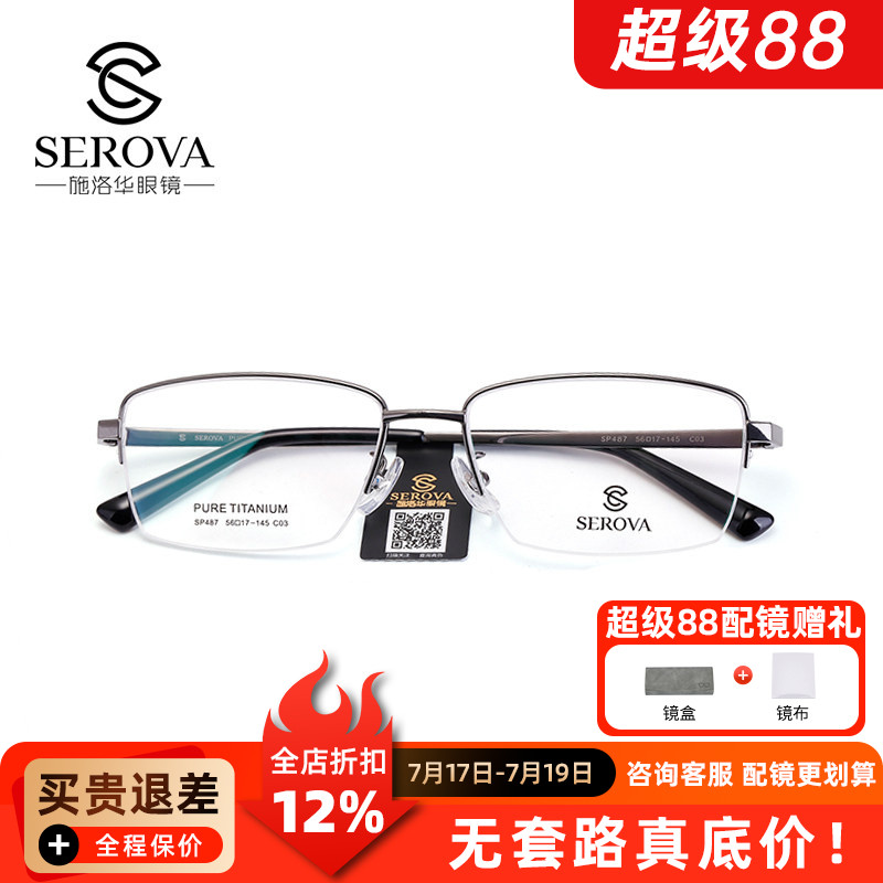 施洛华钛金属近视眼镜框简约轻盈半框眼镜架大框大脸商务SP487
