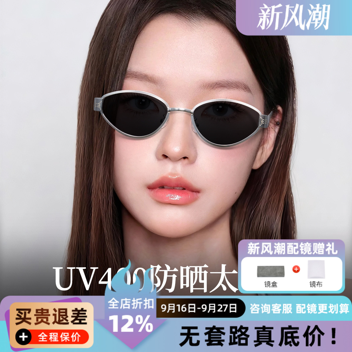 高级感潮酷网红时尚全框猫眼墨镜女防紫外线防晒偏光太阳镜P8826