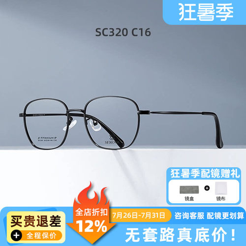 施洛华镜框华晨宇同款大脸男可配度数圆框潮女配近视眼镜SC320