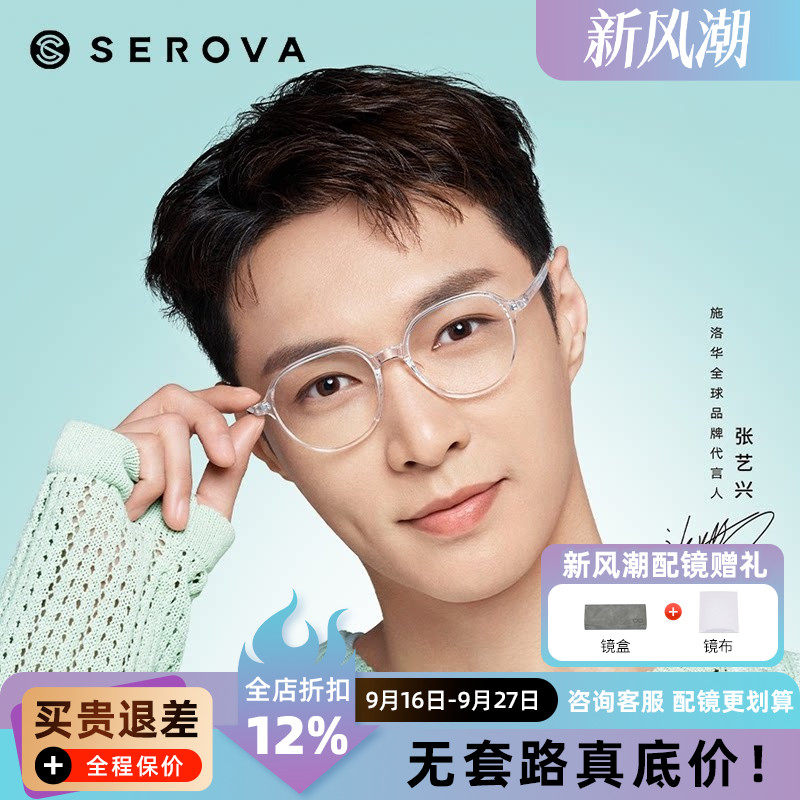 施洛华明星同款素颜透明镜框可配近视眼镜男平光防蓝光女SF617