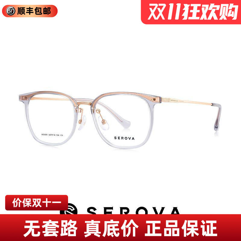 施洛华明星同款眼镜时尚全框眼镜钛合金+TR90镜框配近视镜片SC556