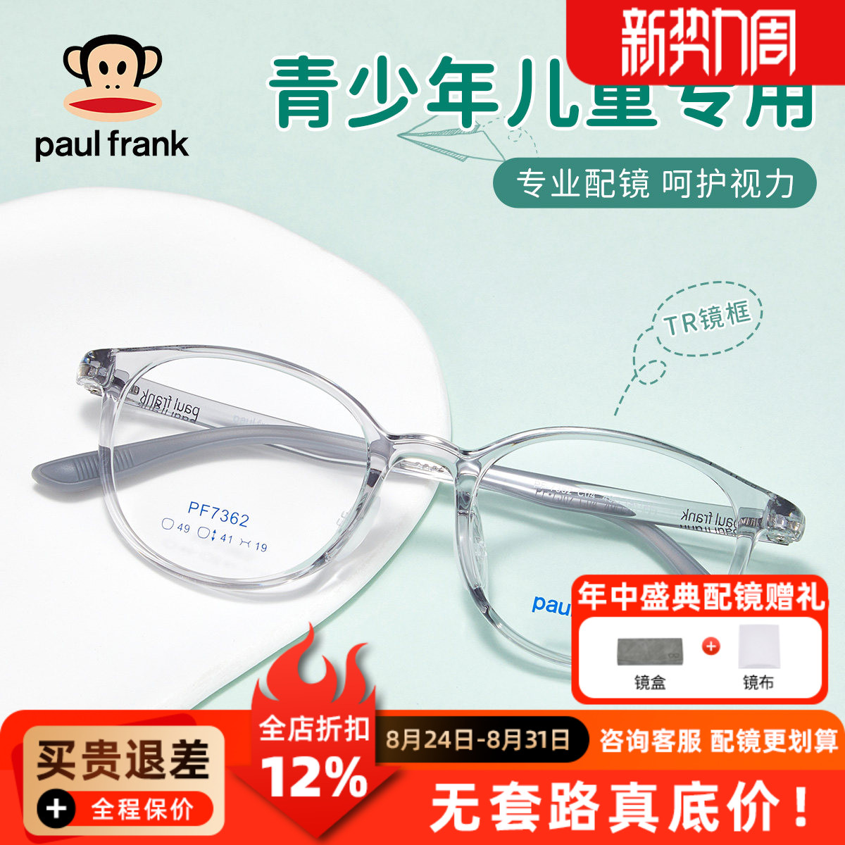 大嘴猴眼镜框时尚潮男儿童超轻全框近视防蓝光女学生眼镜架PF7362