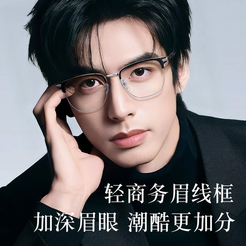 蔡司超轻纯钛方形镜框男商务半框可配度数防蓝光近视眼镜72033W