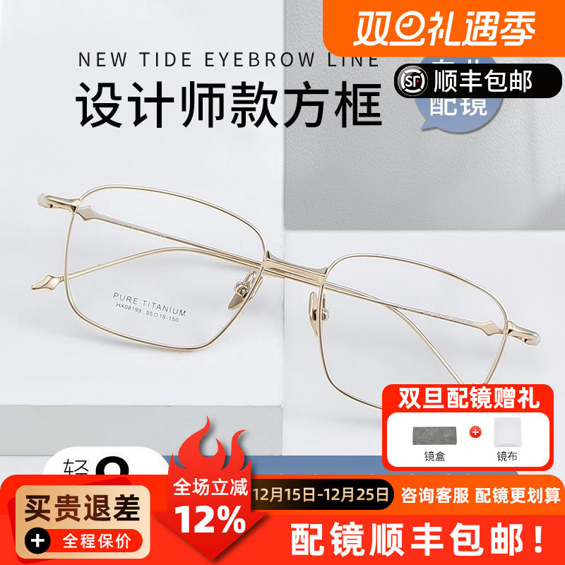 多边形近视眼镜框定制可配度数散光PT08199防蓝光超轻钛细框眼镜Q