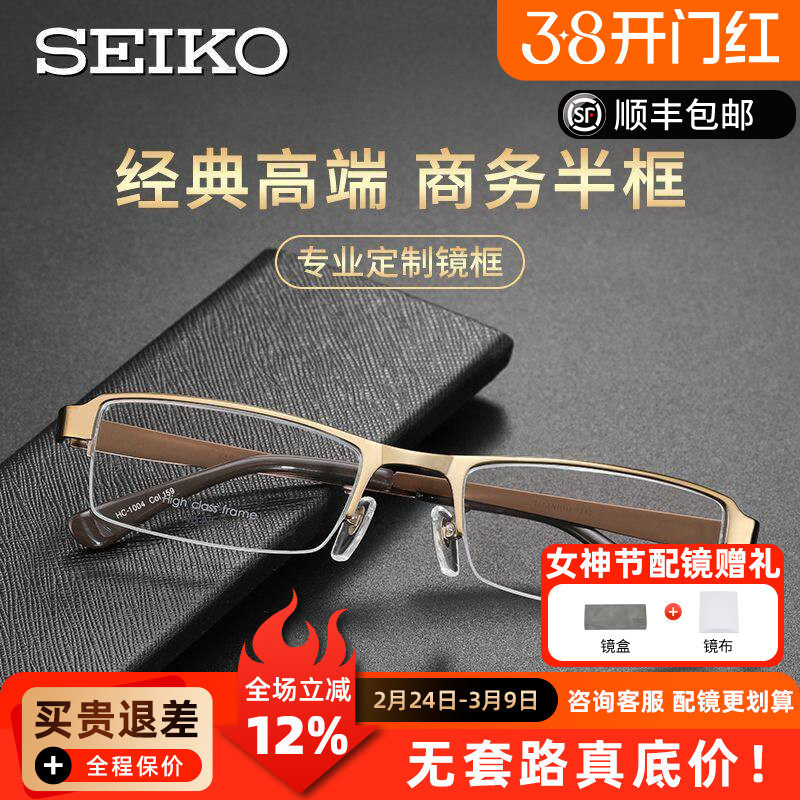 精工商务超轻纯钛眼镜架男款方半框近视眼镜框休闲正装款HC1004