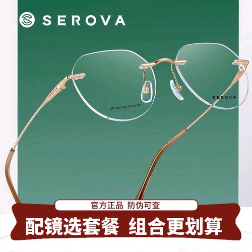 施洛华钛框时尚无框镜架多色可选轻盈钛腿可配近视防蓝光SP1060