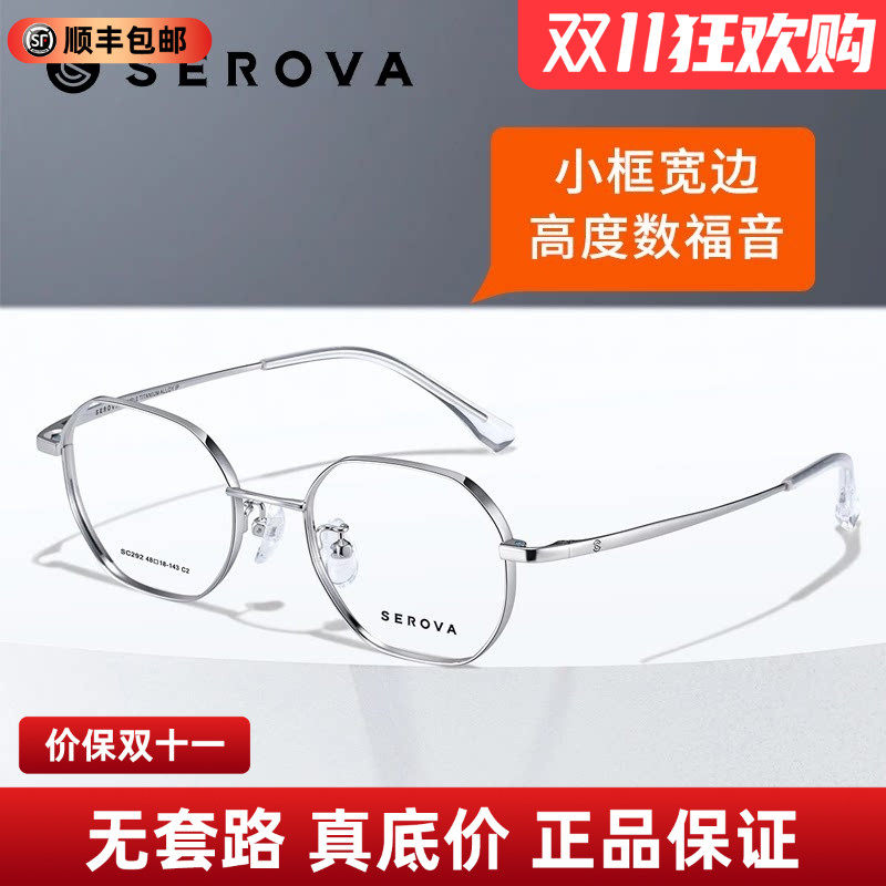 施洛华男女超轻钛合金镜框高度近视银色时尚多边形框眼镜架SC292