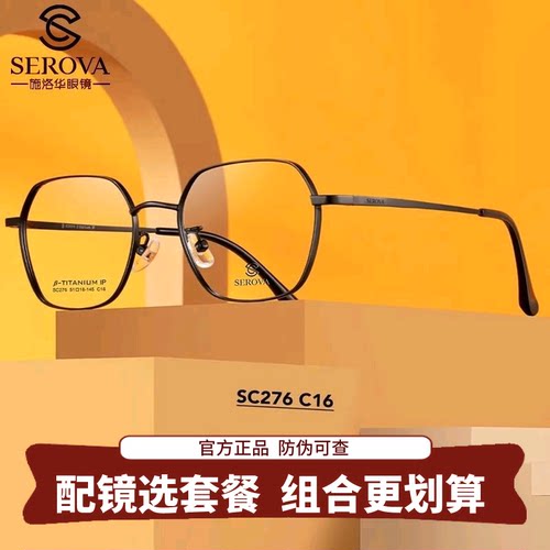 施洛华近视复古多边形加宽镜框配防蓝光钛架超轻男韩版潮女SC276