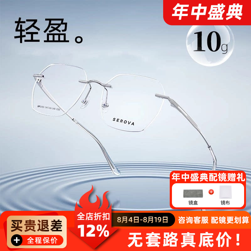 施洛华复古钛架男无框超轻不规则眼镜框女近视眼镜可配度数SP1055