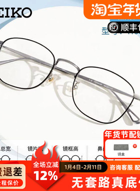 精工眼镜框架女复古超轻纯钛圆脸情侣款小脸近视眼镜架男H03097