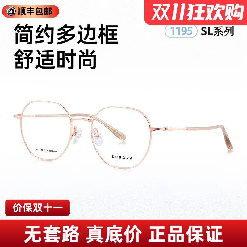 施洛华近视眼镜框全框男女款多边形百搭圆框架轻盈可配度数SL1195