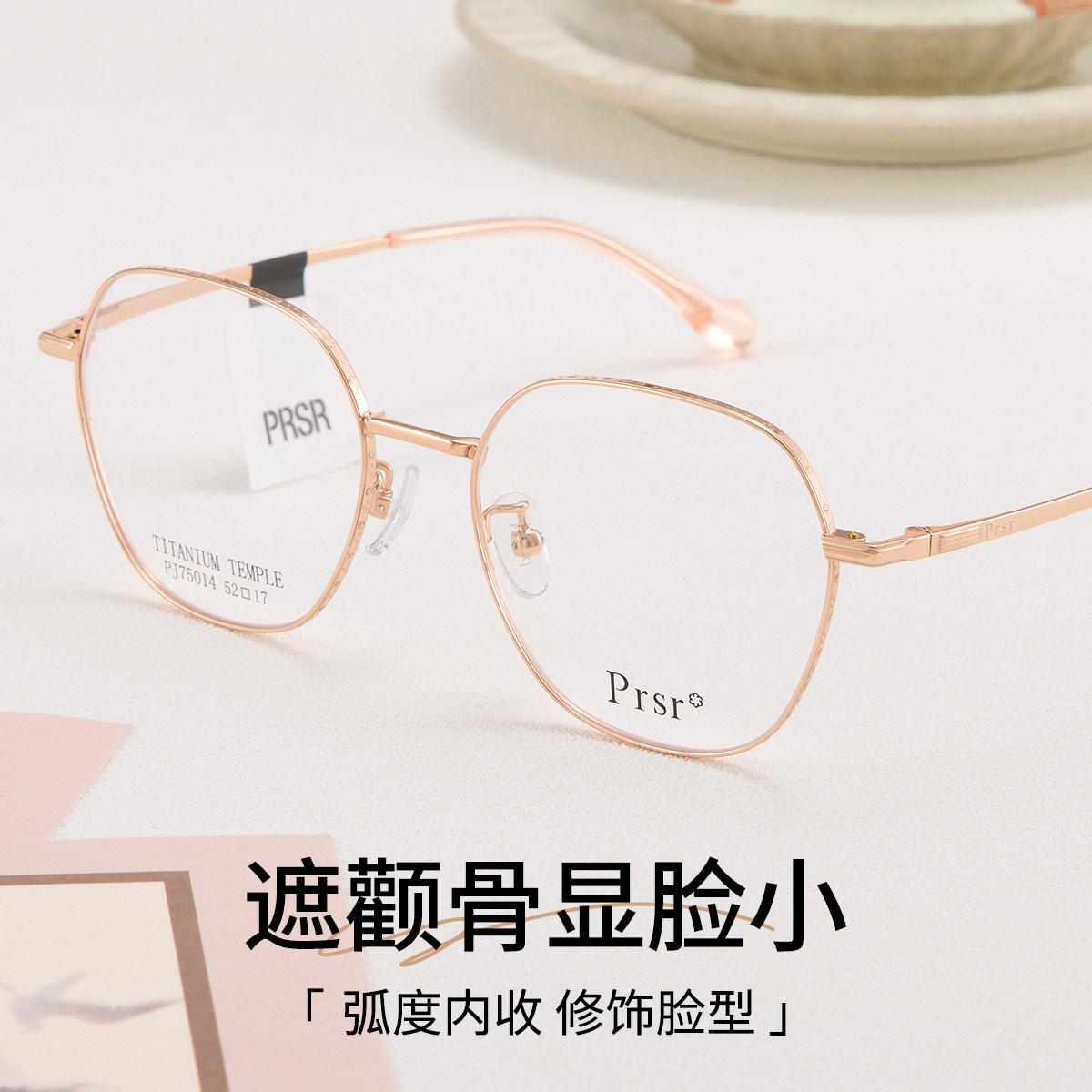 PRSR帕莎超轻钛架眼镜框女玫瑰金金丝线素颜可配近视镜架PJ75204