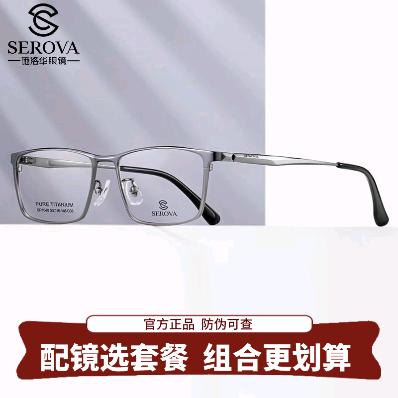 施洛华眼镜框钛架架轻商务方框男士可配镜片近视镜架防蓝光SP1040