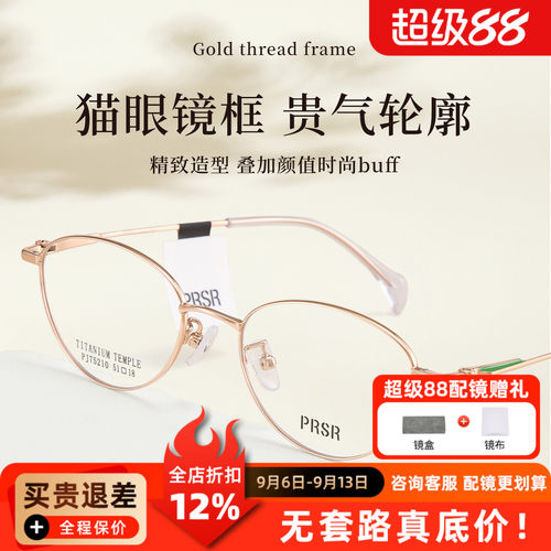 PRSR帕莎钛合金眼镜框复古圆框显脸小素颜神器可配度数PJ75210