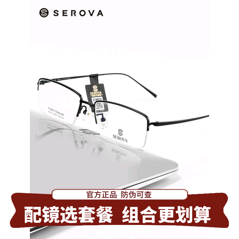 施洛华sp147半框眼镜框商务眼镜专业配镜男可配防蓝光近视眼镜片