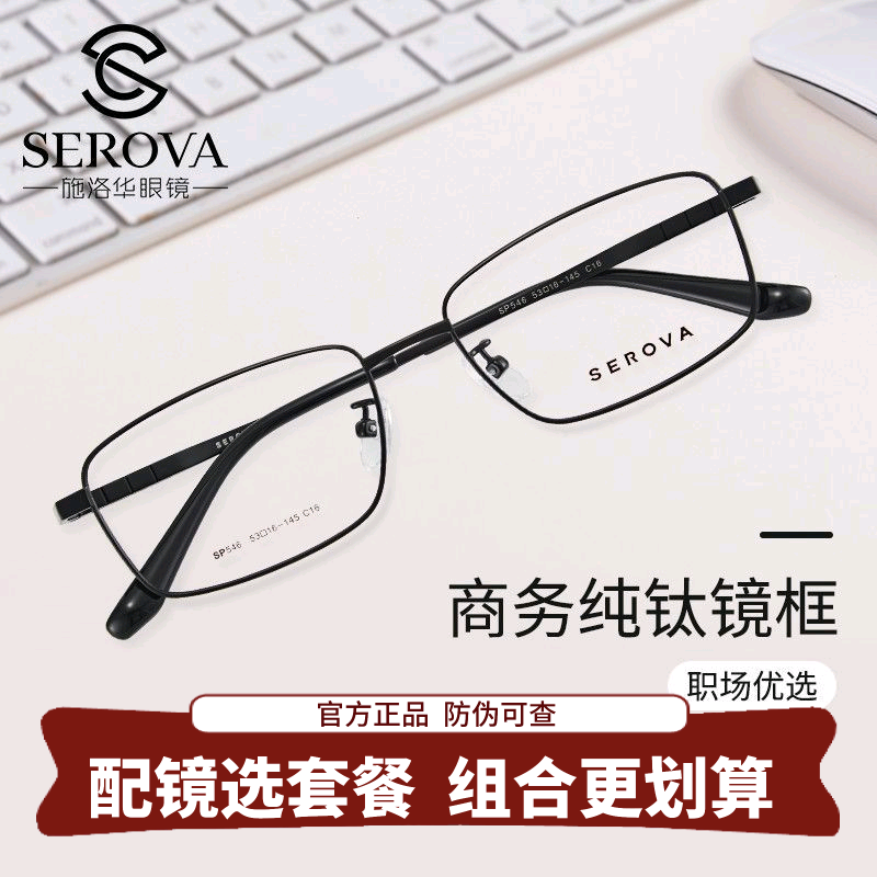 施洛华纯钛超轻近视眼镜框仅10克方正男款近视眼镜架 SP546
