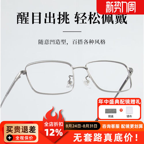 近视眼镜框配防蓝光镜片全框30825纯钛眼镜架男女款时尚超轻方形Q
