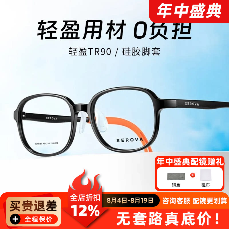 施洛华近视眼镜框男女超轻黑框眼镜TR90儿童学生防滑镜框SF667