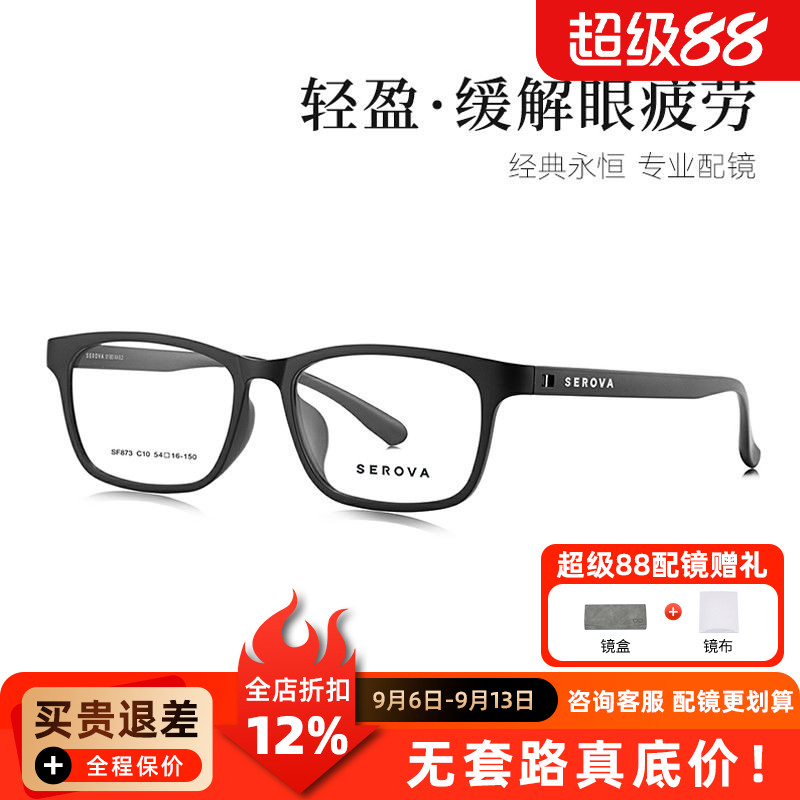 新品施洛华眼镜无螺丝设计简约超轻男女小方框可配近视度数 SF873
