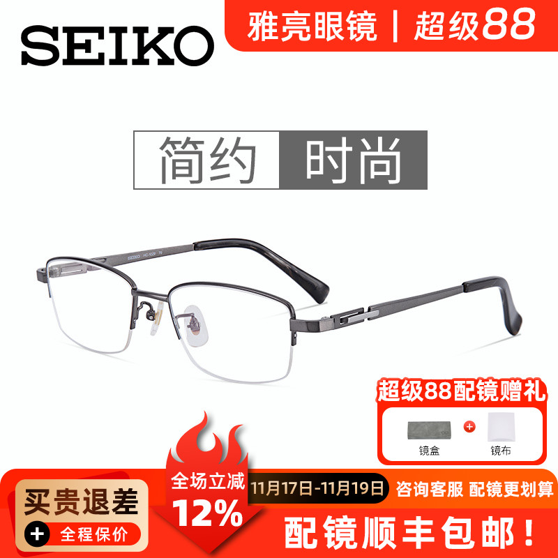 精工眼镜架纯钛超轻近视半框男女经典商务精英配近视眼镜片HC1029