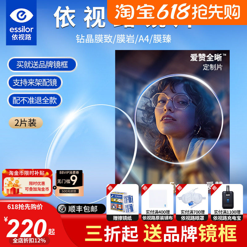 百亿爆款依视路镜片钻晶膜岩A4变色防蓝光爱赞全晰膜致近视配镜