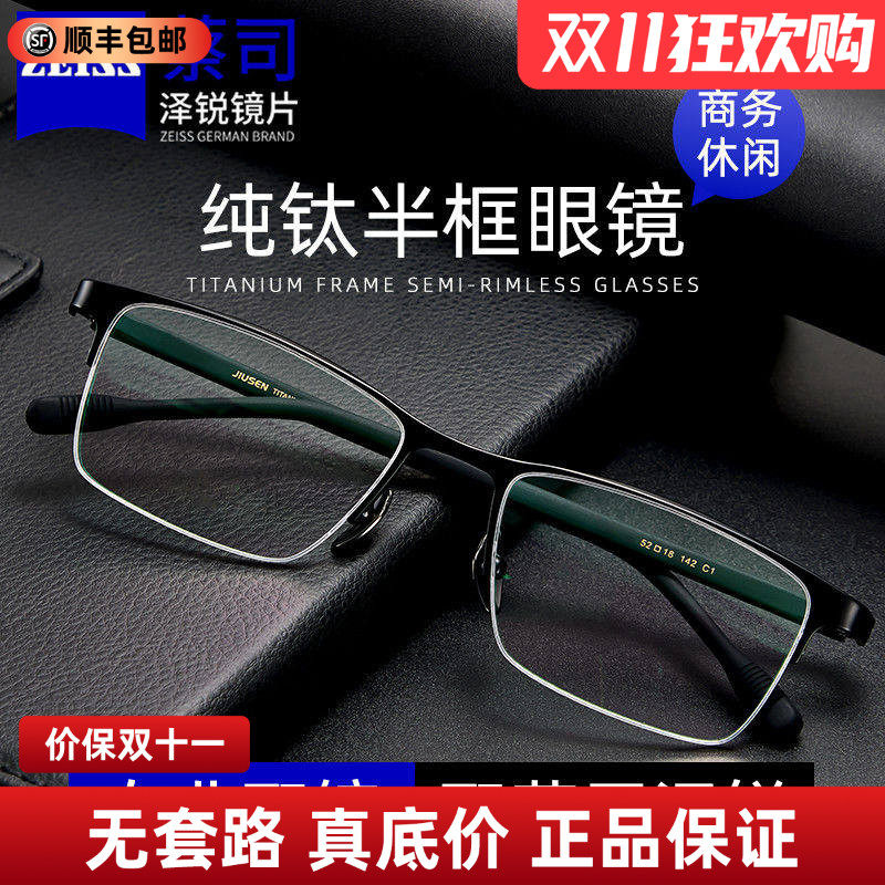 蔡司镜片纯钛近视眼镜框男超轻商务半框配度数专业配镜71212W
