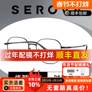SEROVA施洛华超轻近视眼镜架简约钛合金多边眼镜框可配度数 SC661