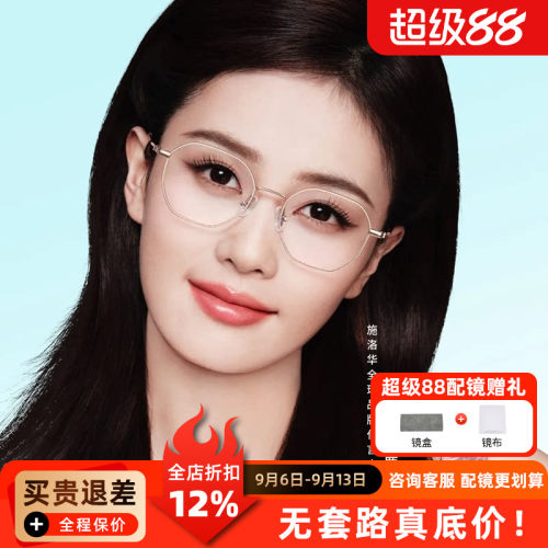 施洛华白鹿同款多边形玫瑰金近视眼镜框超轻钛架眼镜架配镜SC701