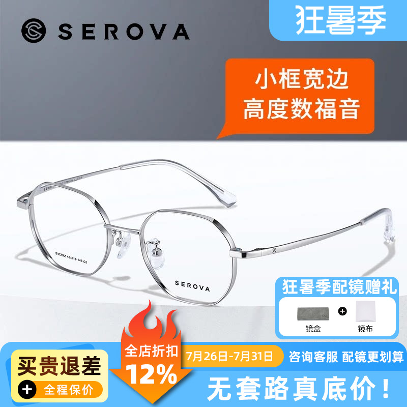 施洛华男女超轻钛合金镜框高度近视银色时尚多边形框眼镜架SC292