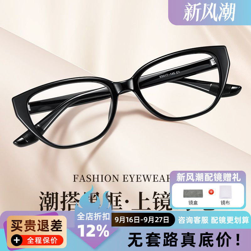 猫眼眼镜框粗框镜架近视可配度数女万新镜片复古眼镜潮流28280A