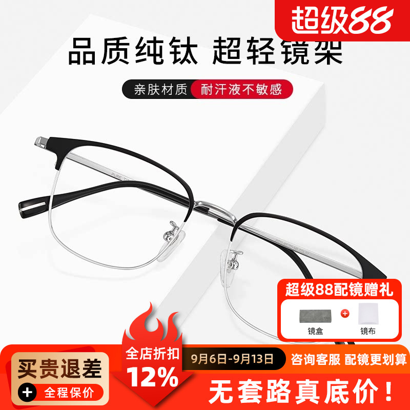 近视眼镜男款可配度数防蓝光半框JP019理工眼镜框镜架超轻配镜片W