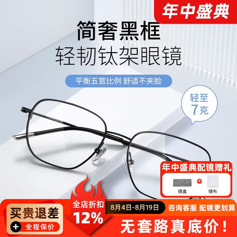 纯钛超轻近视眼镜框88803休闲时尚潮流镜架男女款防蓝光专业配镜E
