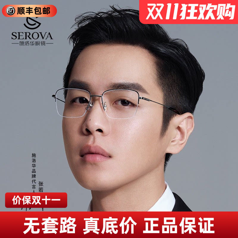 施洛华纯钛超轻眼镜框架男女半框近视眼镜框商务配近视镜片SP788