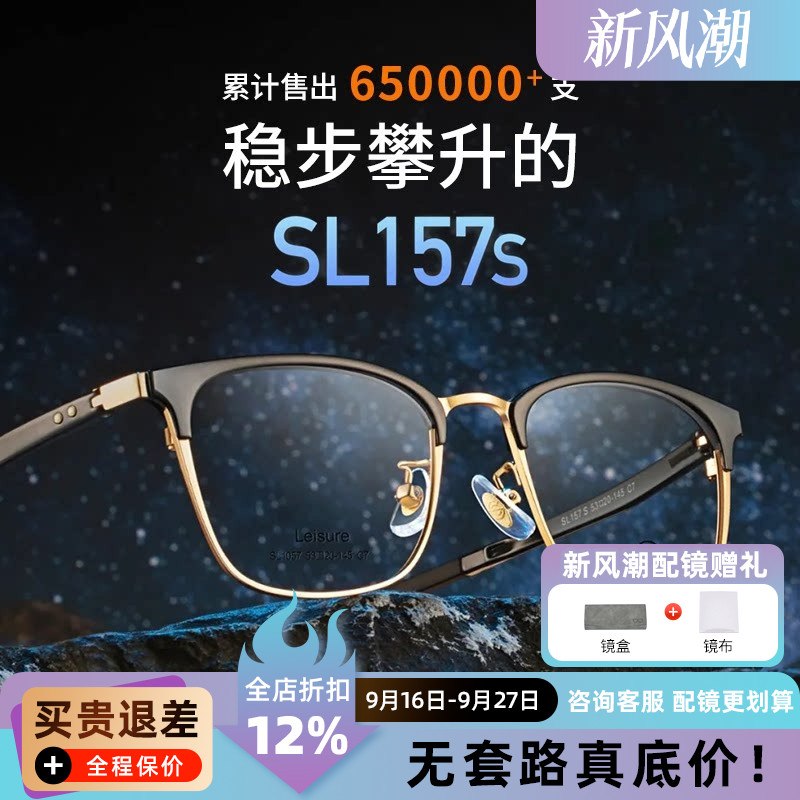 施洛华眼镜框男式潮明星同款镜架可配防辐射近视度数方框架SL157S