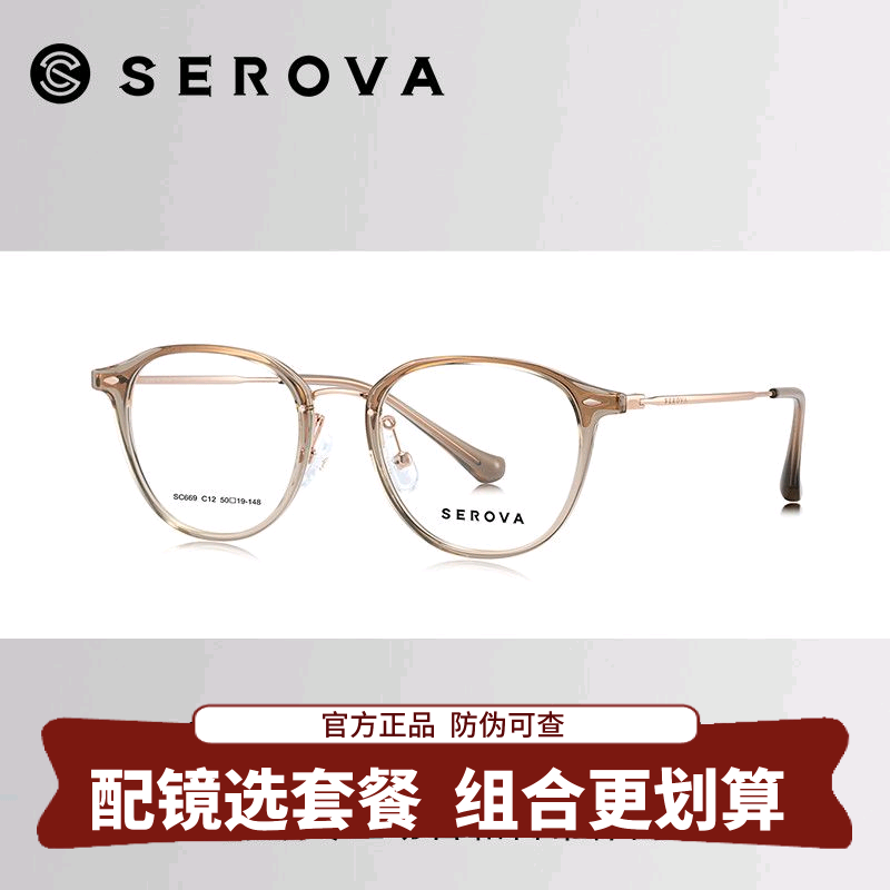 施洛华近视眼镜新品修颜文艺镜框潮流冷茶色镜架可配近视镜 SC669