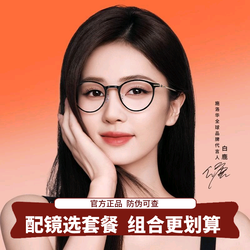 施洛华白鹿同款近视眼镜框女圆框防蓝光超轻钛时尚玳瑁配镜SP1272