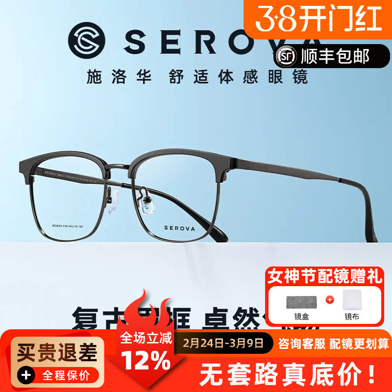 施洛华时尚眉线框超轻近视眼镜框可男女款配近视度数防蓝光SC623