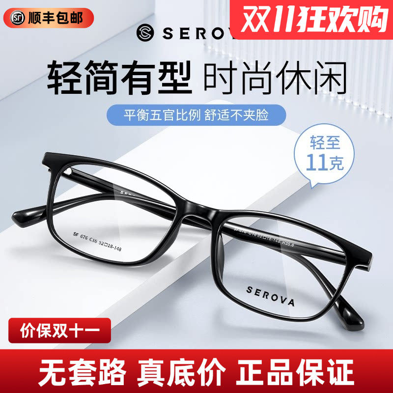 施洛华眼镜框男女黑色镜架方框TR90青少年可配度数防蓝光SF676