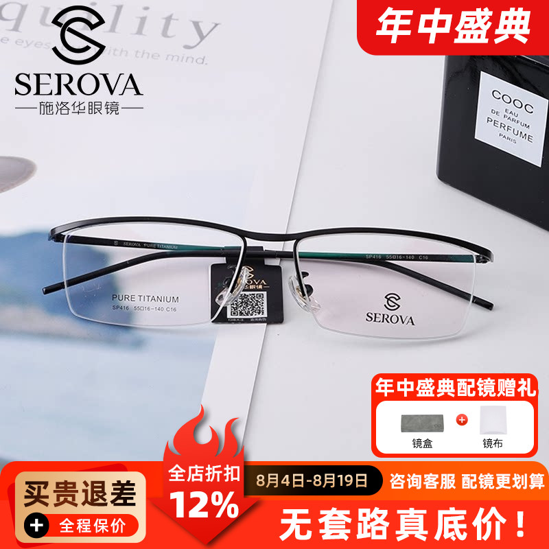 施洛华眼镜架半框眼镜框可配镜片 超轻钛金属近视男士眉线框SP416